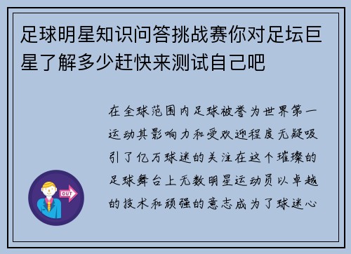 足球明星知识问答挑战赛你对足坛巨星了解多少赶快来测试自己吧